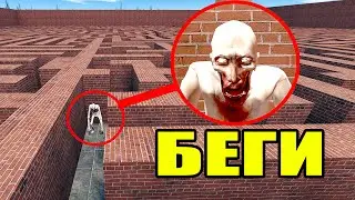 ЕСЛИ УВИДИШЬ СКРОМНИКА И ДЕДА БЕГИ SCP 096 ГОНЯЕТСЯ ЗА НАМИ В ЛАБИРИНТЕ Garry's Mod