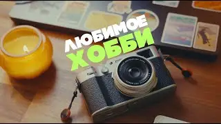 Фотография изменила мою жизнь