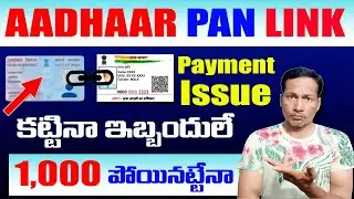 How to solve Pan Card Link With Aadhaar Payment Issues in Telugu 2023