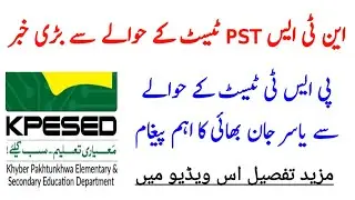 NTS PST test latest updates | PST test news today