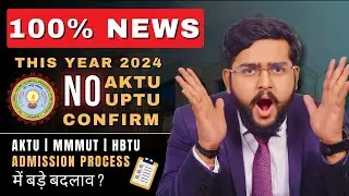 AKTU, MMMUT & HBTU Admission Process 2024 | प्रवेश में हुए बड़े बदलाव Latest UPTU Admission Updates