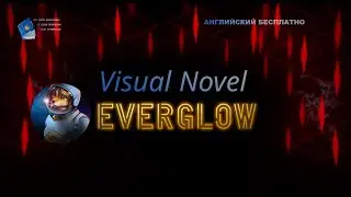 Visual Novels. Everglow (part 13)