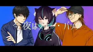 【Cover】今夜はブギー・バック / 小沢健二 feat. スチャダラパー【オリジナルRAP】