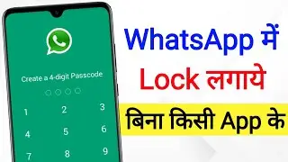 Whatsapp Me Lock Kaise Lagaye | whatsapp par lock kaise lagaye |how to lock whatsapp without any app