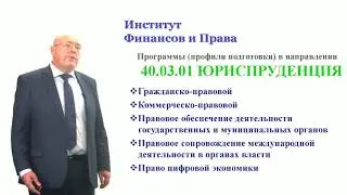 Институт финансов и права УрГЭУ