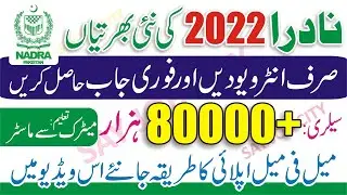 NADRA Jobs 2021 | NADRA Latest Jobs | NADRA New Jobs | Jobs in NADRA 2021 |Today NADRA Jobs 2021