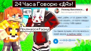 😱 Майнкрафт но Руня 24 Часа ГОВОРИТ 