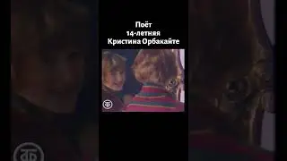 14-летняя Кристина Орбакайте поет песню Пусть говорят (1985)