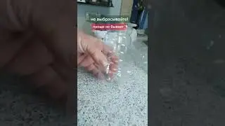 Ваза из гипса и пластиковой бутылки за 5 минут #ваза#изгипса#за5минут