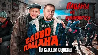 Слово пацана: как дворовые группировки 80-х в Казани превратились в ОПГ 90-х / @anton_lyadov