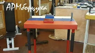 АРМборцуха | Первый выпуск - Тренировка в понедельник