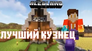 СДЕЛАЛ свой БИЗНЕС на СЕРВЕРЕ | Алеглэнд №3