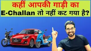 How to check car challan check online | E- Challan Payment Online | 2023