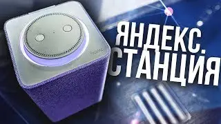 Первые впечатления от Яндекс.Станции