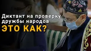 Как писали Большой этнографический диктант в Казани / Интересные вопросы