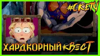 Халявное яблочко! Когда слишком доверчивый! Хардкорный квест! 