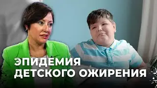 Почему медики бьют тревогу? Страшная статистика: каждый третий ребенок страдает ожирением