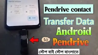 মোবাইল দিয়ে Pendrive কে connect কিভাবে করে | How to use pendrive on mobile phone  মোবাইলে পেনড্রাইভ