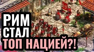 КАК Рим стал ЛУЧШЕЙ цивилизацией в Age of Empires 2?! Сотня скорпионов и мощная экономика