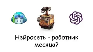 Как программиста заменит Нейросеть?