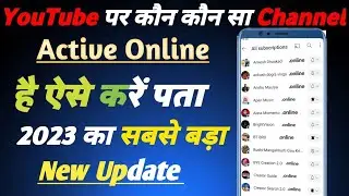 YouTube पर कौन कौन सा channel 🔴 online है कैसे चैक करे | How to check online YouTube channel