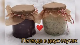 Готовим легенду в двух соусах ☆ Селедка в двух соусах ☆ Как солить селедку