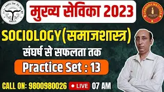 UP Mukhya Sevika 2023 | Sociology | PRACTICE SET- 13 | mukhya sevika sociology classes 2023