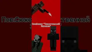 ПОСМОТРЕТЬ СЕРИАЛ ВЫ МОЖЕТЕ НА ЭТОМ КАНАЛЕ  #тренд #2024 #подпишись #майнкрафт #minecraft #майн