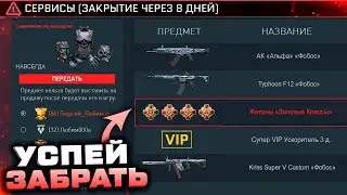 СРОЧНО ЗАБИРАЙ НАГРАДЫ ИЗ СЕРВИСОВ WARFACE - Старт PVE Ивент, Комплект Подарков