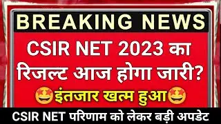 CSIR NET Result 2023 | csir net result 2023 expected date | csir net ka result kab aayega 2023 | net