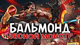 ГАЙД ПО ПОНЯТИЯМ НА БАЛЬМОНДА 2022 / ГАЙД НА БАЛЬМОНДА / БАЛЬМОНД MOBILE LEGENDS