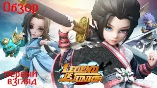 Legend of Junior - Обзор,Первый взгляд