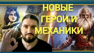 ОБСУЖДАЕМ НОВЫХ ГЕРОЕВ / ГОЛОСОВАЛКА ЗА СКИЛЛЫ!  PRIME GAMING#6!(18+)!RAID SHADOW LEGENDS!