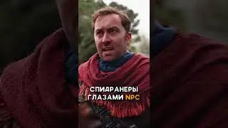 КАК СПИДРАНЕРЫ ВЫГЛЯДЯТ СО СТОРОНЫ НА САМОМ ДЕЛЕ #malevi4 #vldl #озвучка #epicnpcman