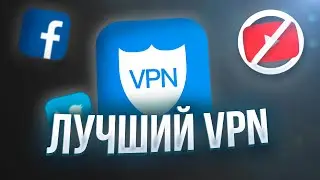 Какой VPN ВЫБРАТЬ ? Лучший впн для Пк в 2024