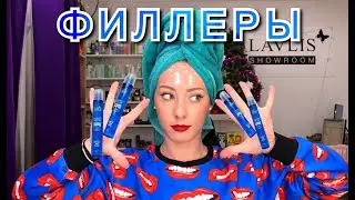 ФИЛЛЕРЫ ДЛЯ ВОЛОС / Как правильно пользоваться? БЛОГ LAVLIS BEAUTY