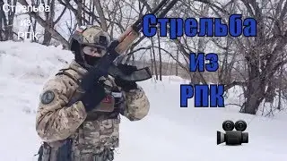 Ручной Пулемет Калашникова - РПК