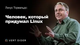 Линус Торвальдс — Человек, который придумал Linux [TED]