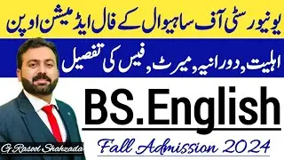 BS English Fall Admission 2024 | University of Sahiwal | Ghulam Rasool