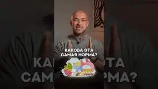 Сколько белка 🍗 нужно в день? 