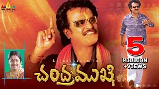 Chandramukhi Telugu Full Movie | Rajinikanth, Nyanatara, Jyothika | Sri Balaji Video