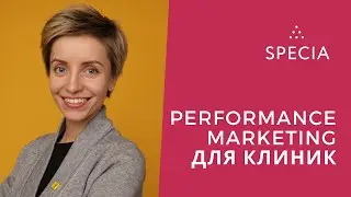 «Performance Marketing для медицинской клиники», Нина Зеленко, Molinos