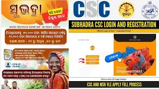 CSC VLE: Subhadra Login Full Process | ସୁଭାଦ୍ର ୟୋଜନା ରେ ରେଜିଷ୍ଟ୍ରାସନ କେମିତି କରିବେ