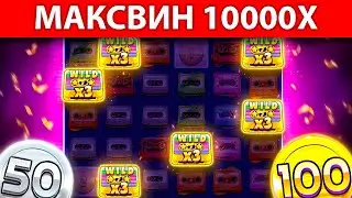 ЗЛОЙ СЛОВИЛ МАКСВИН 10000X В RETRO TAPES | ЗАНОСЫ НЕДЕЛИ | ОНЛАЙН КАЗИНО