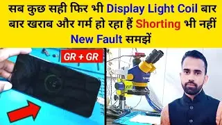 Mobile Display Light & Graphics Problem Solution | Mobile Repairing Course | Mobile Repair Class