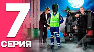 ПУТЬ от БОМЖА до ЛИДЕРА ФСБ! Серия #7 - ВЕРБОВКА! РОДИНА РП (gta crmp)