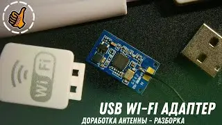 USB Wi-Fi Адаптер за ~185р. Разборка, доработка. (Realtek RTL8188FTV)