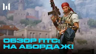 ОБЗОР ПТС: АГЕНТ КОРСАР