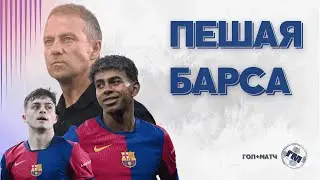 Барселона 1:0 Алавес | Когда матч превратился в прогулку. Обзор