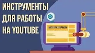 Какую камеру выбрать для ютуба. Микрофоны для записи видео на youtube. Микрофон для записи на ютуб.